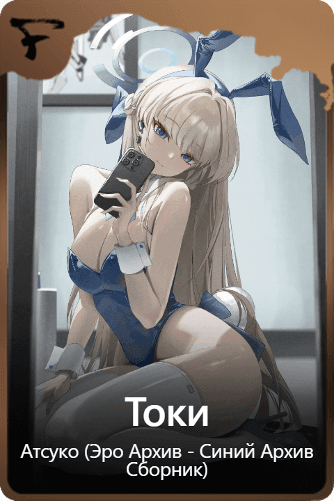 Токи