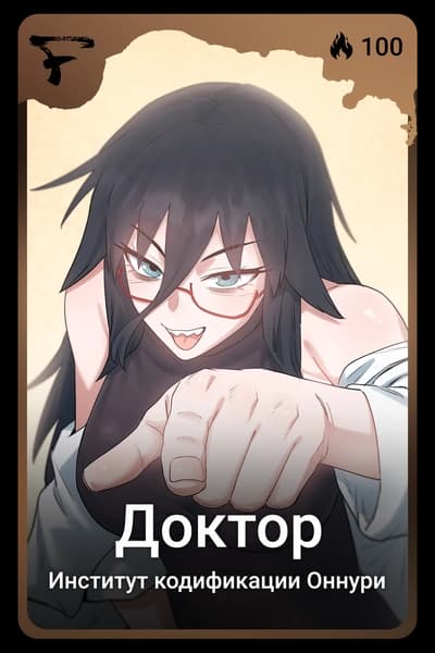 Доктор