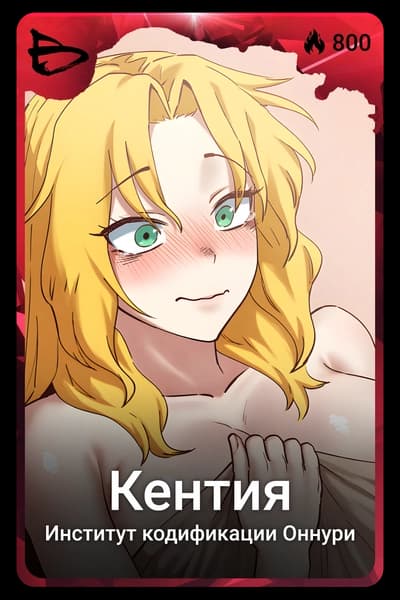 Кентия
