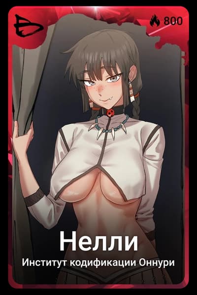 Нелли