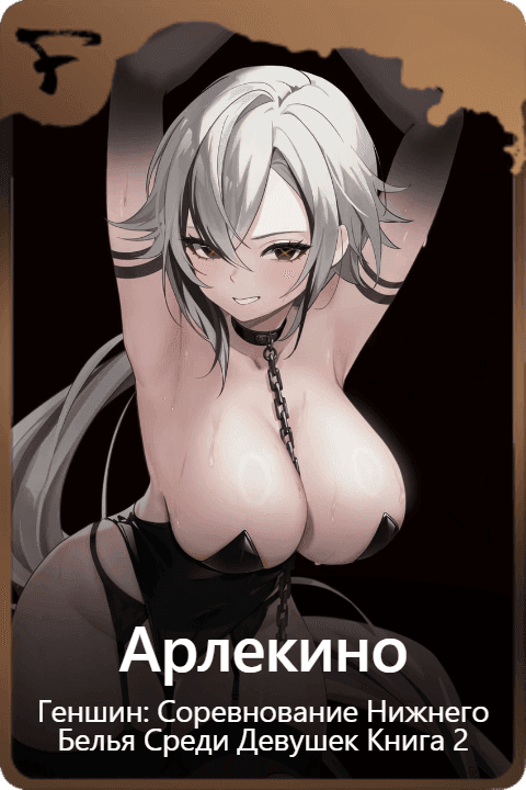 Арлекино