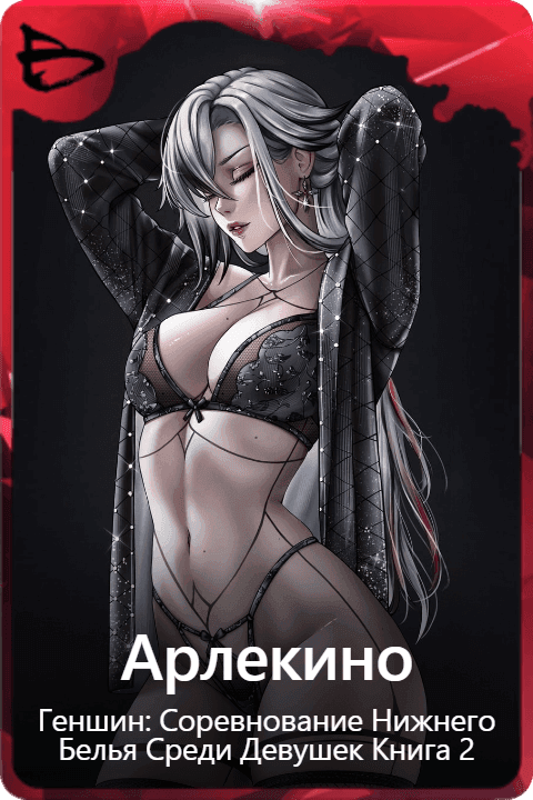 Арлекино