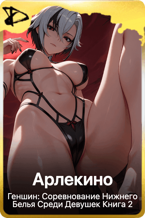 Арлекино