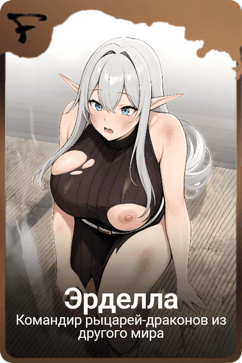 Эрделла