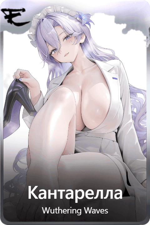 Кантарелла