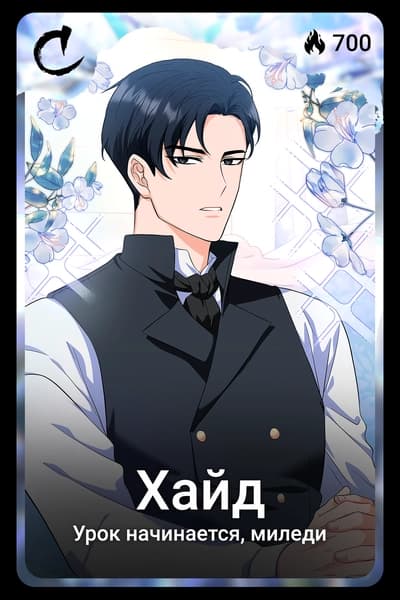 Хайд