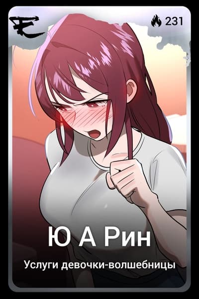 Ю А Рин
