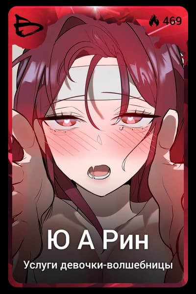 Ю А Рин