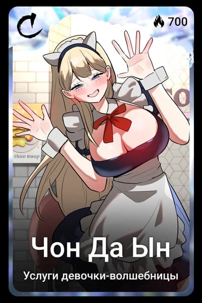 Чон Да Ын