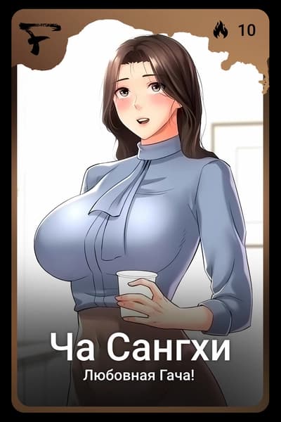 Ча Сангхи