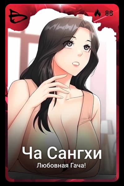 Ча Сангхи