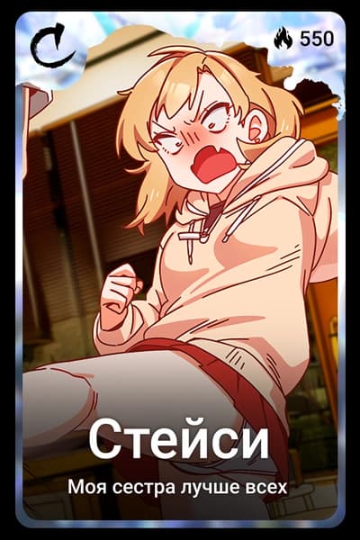Стейси