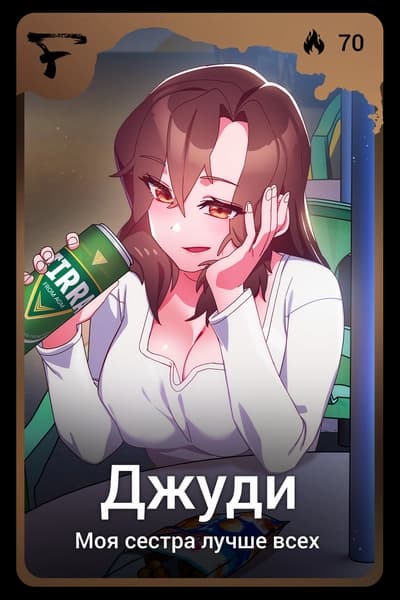 Джуди
