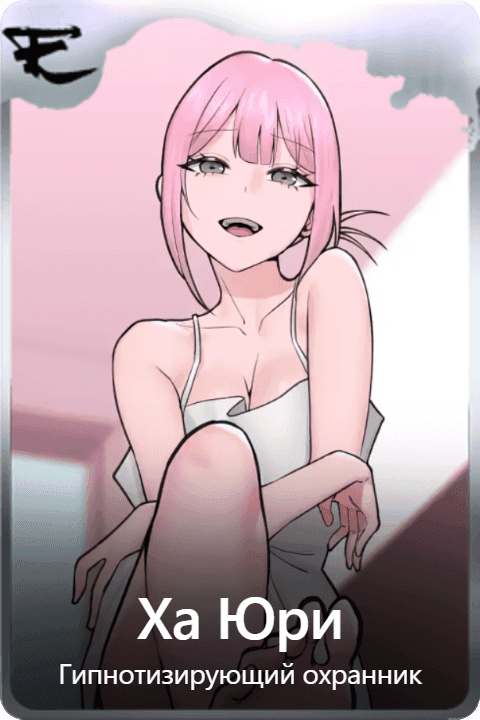 Ха Юри