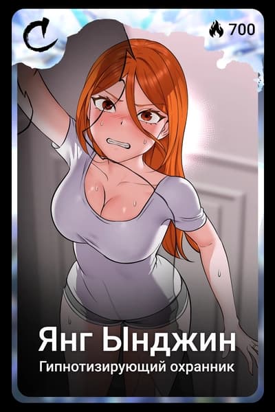 Янг Ынджин