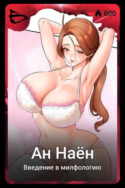 Ан Наён