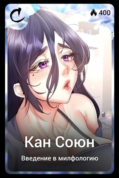 Кан Союн