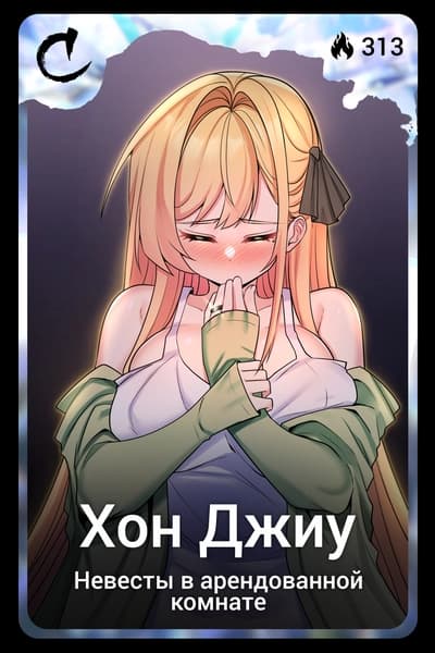 Хон Джиу