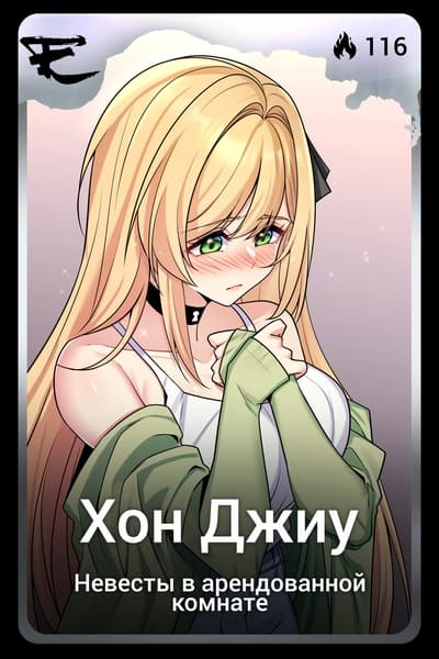 Хон Джиу