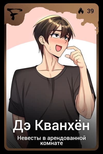 Дэ Кванхён