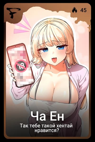 Ча Ен