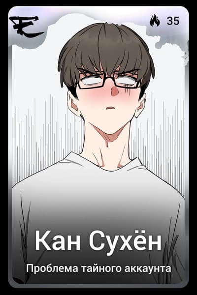 Кан Сухён
