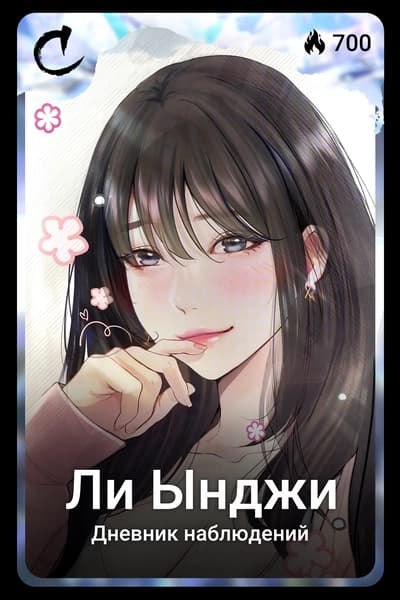 Ли Ынджи