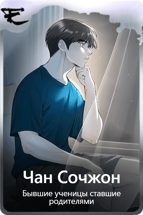 Чан Сочжон