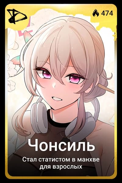Чонсиль