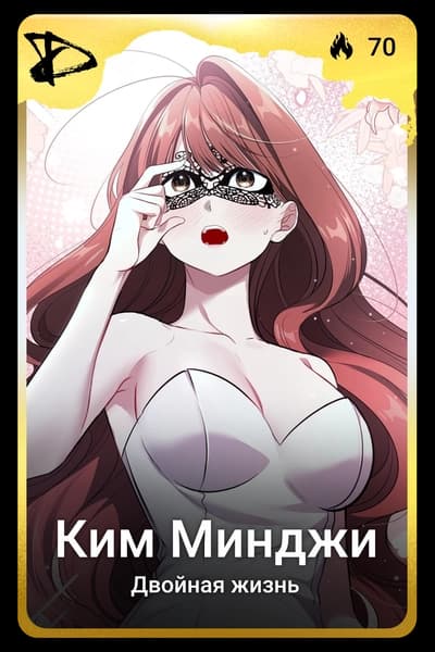 Ким Минджи
