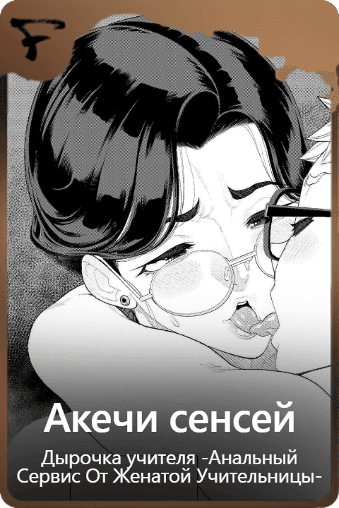 Акечи сенсей