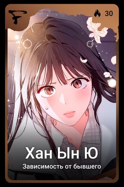Хан Ын Ю