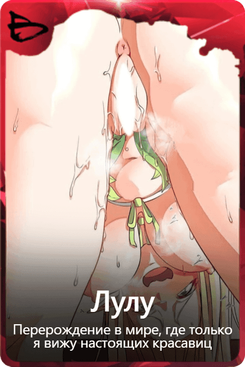 Лулу