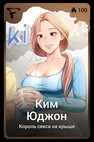 Ким Юджон