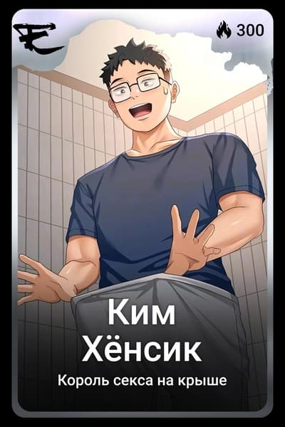 Ким Хёнсик
