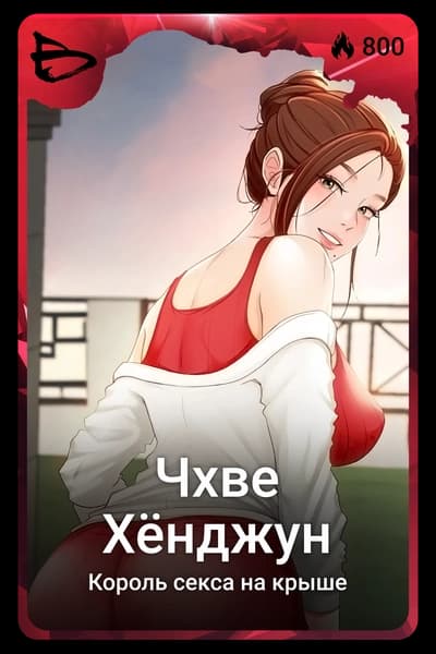 Чхве Хёнджун