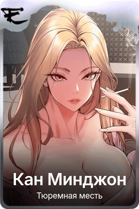 Кан Минджон