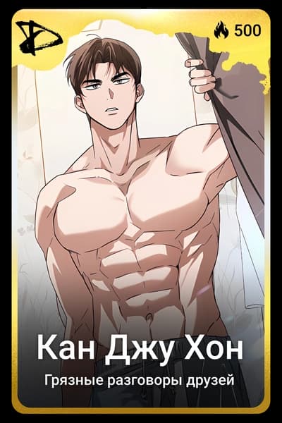 Кан Чжу Хон