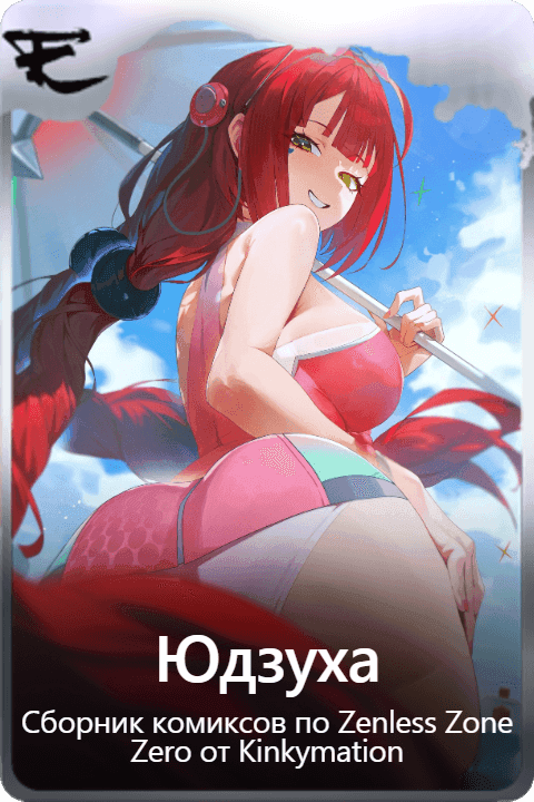 Юдзуха