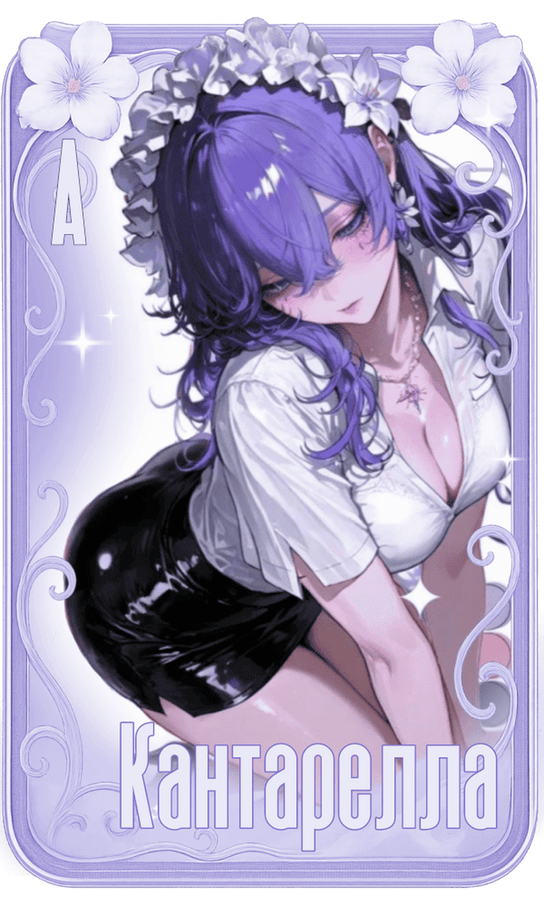 Кантарелла