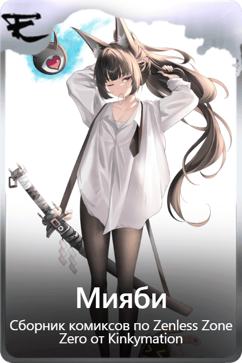 Мияби