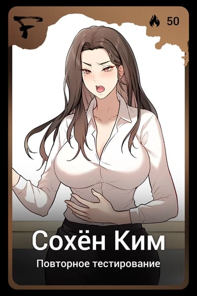 Сохён Ким