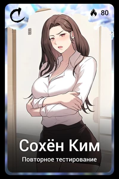 Сохён Ким