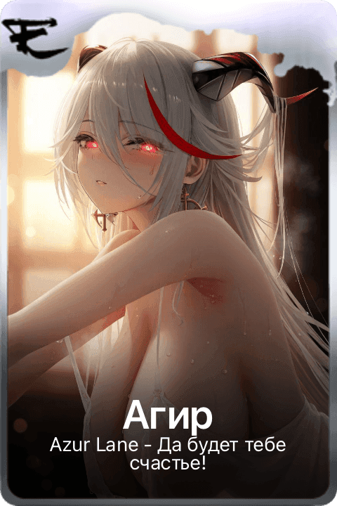 Агир