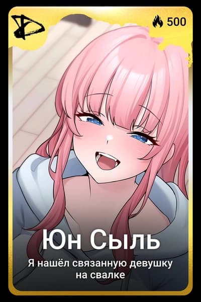 Юн Сыль