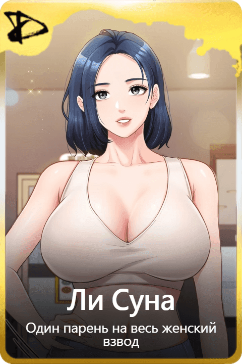 Ли Суна