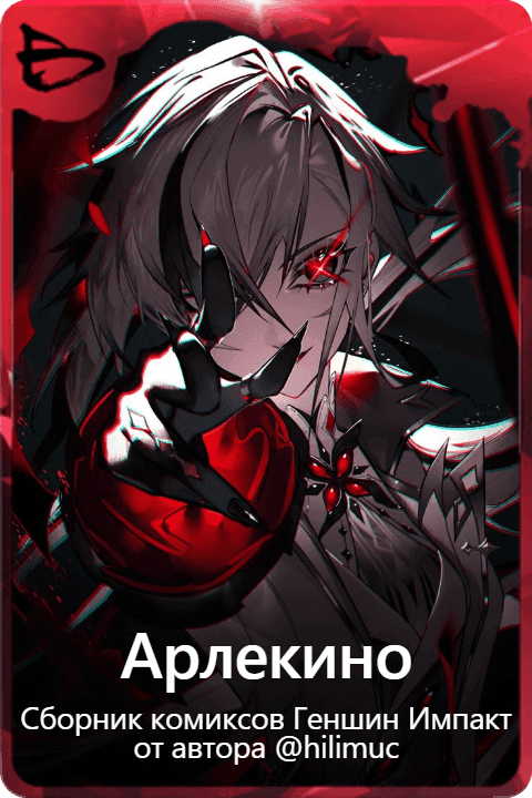 Арлекино