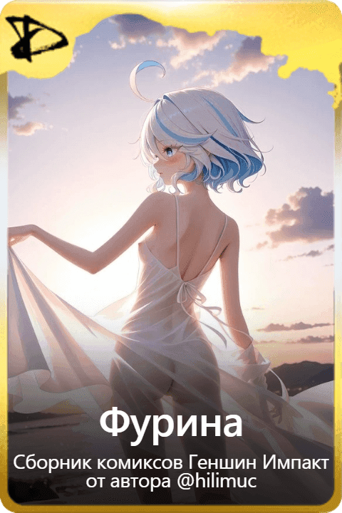 Фурина