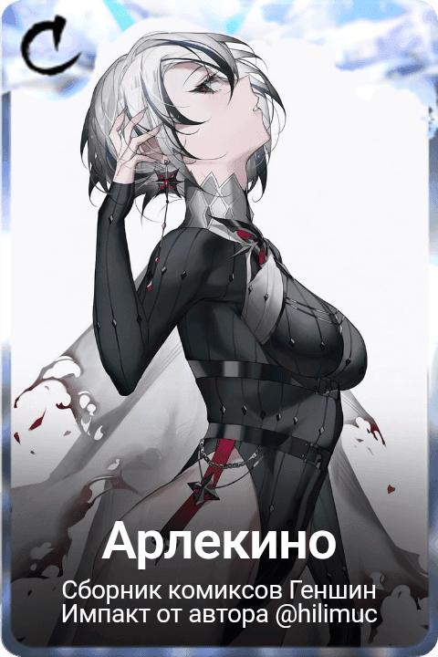 Арлекино