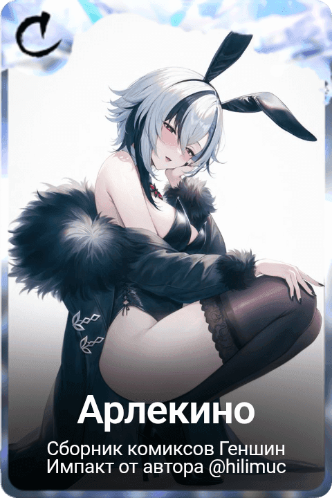 Арлекино